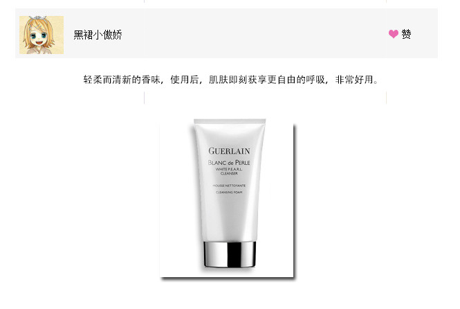 娇兰guerlain珍珠肌净透洁面乳150ml亮白洗面奶