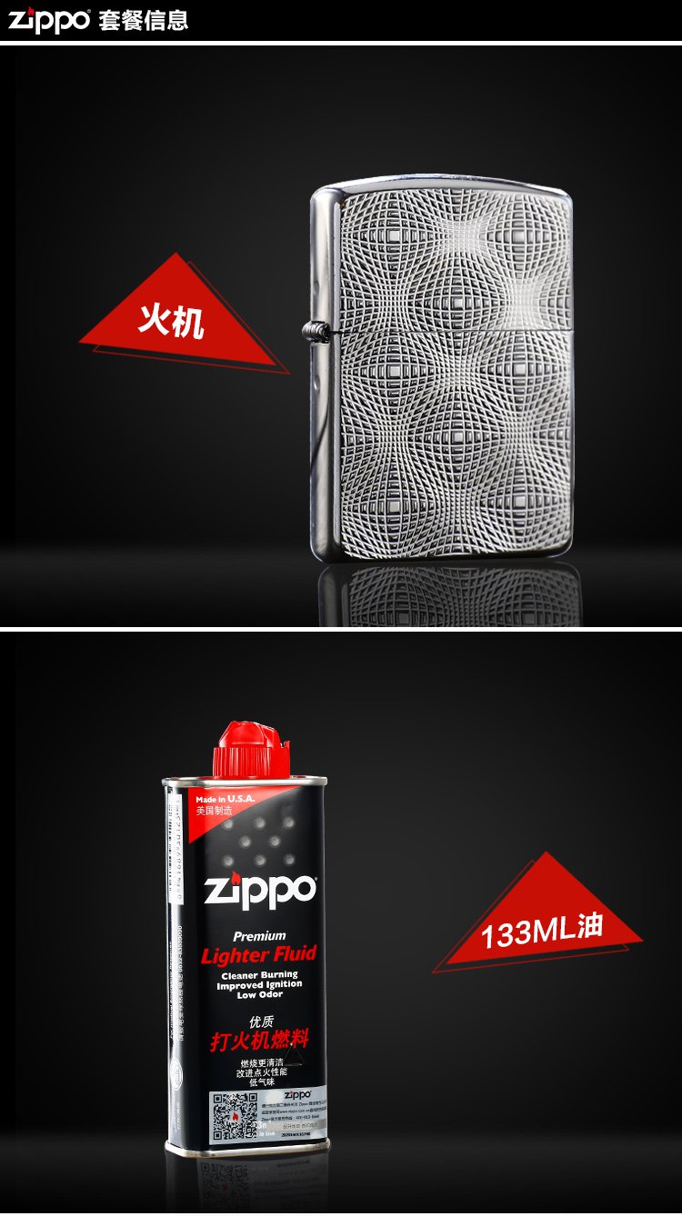 zippo 幻变-送礼推荐套餐
