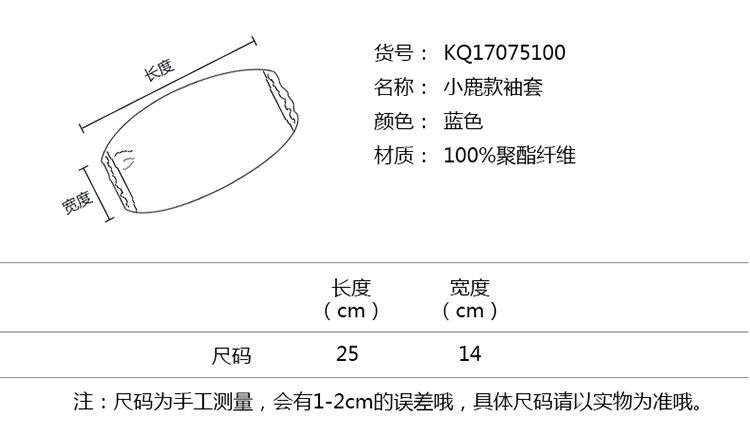 小鹿款袖套