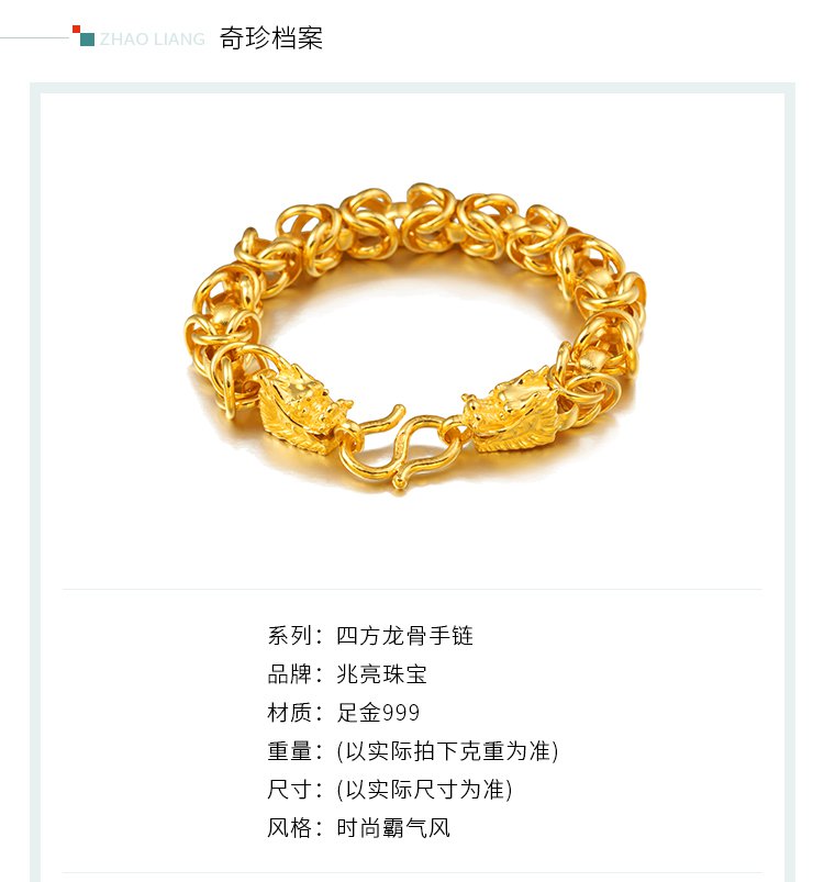 兆亮黄金 龙骨男款 足金手链
