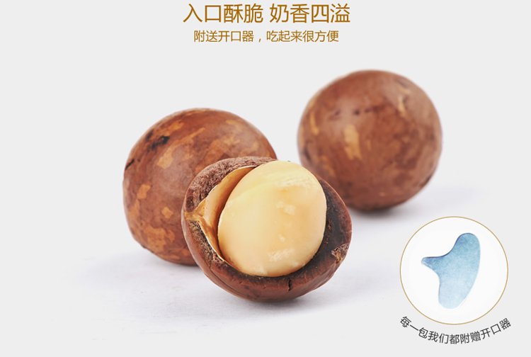 奶香夏威夷果200g