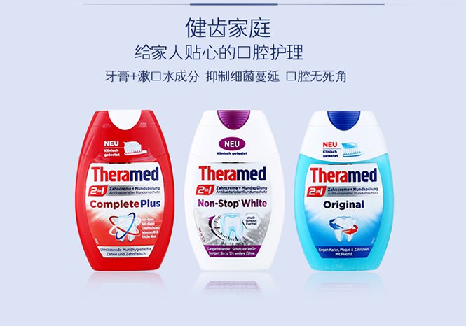 【牙膏漱口水二合一】护齿达theramed美白二合一牙膏75ml