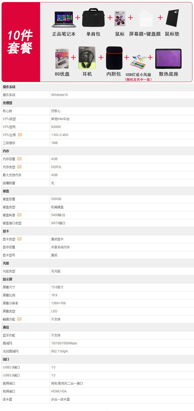华硕x541sa黑金双核娱乐本 10件套