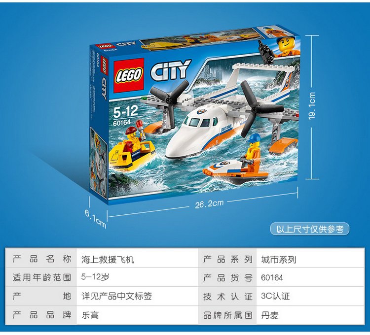 乐高city城市系列60164海上救援飞机积木玩具