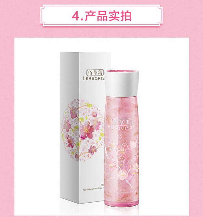 【滋养肌肤 水嫩撩人】佰草集桃花露200ml