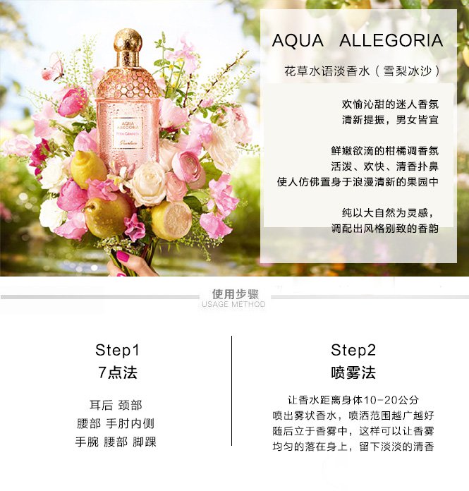 娇兰guerlain花草水语淡香水(雪梨冰沙)75ml