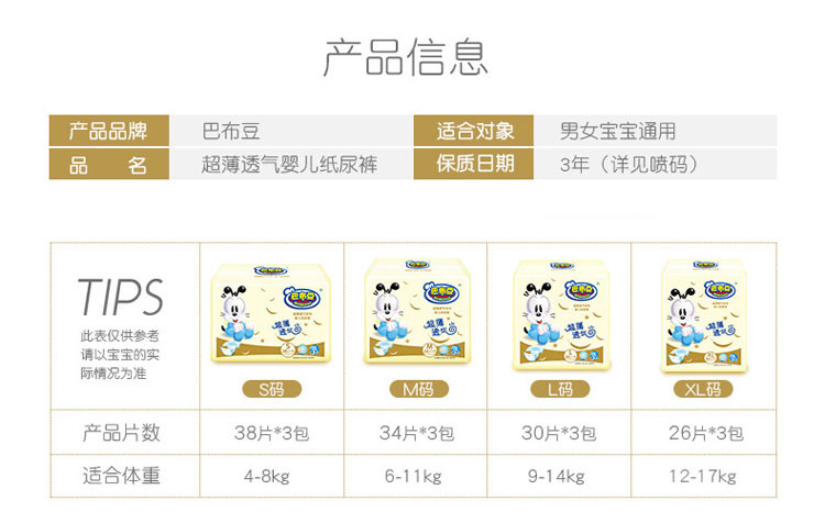 巴布豆超薄透气婴儿纸尿裤(非纸尿片)宝宝尿不湿xl26片