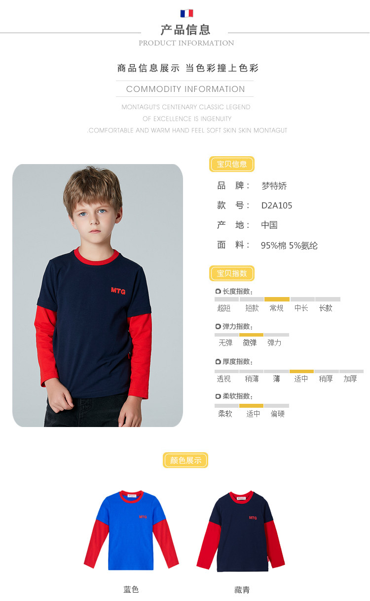 梦特娇童装特卖旗舰店 法国梦特娇 18秋季新品 男童中大童撞色假两件