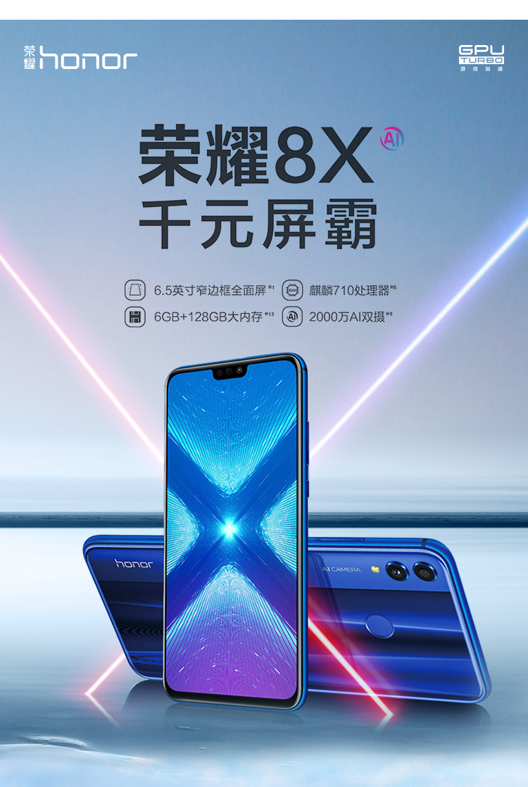 荣耀8x 高屏占比 2000万像素智能手机