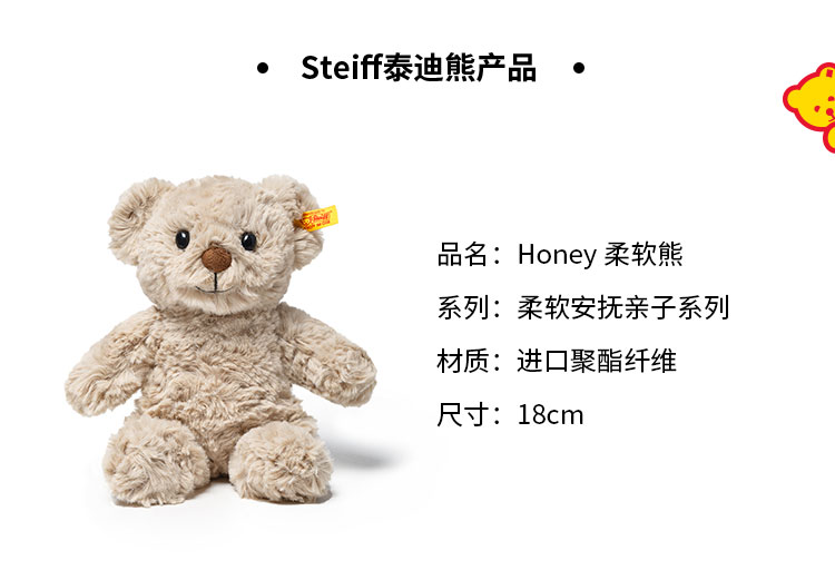 德国国宝品牌steiff 柔软熊honey 18cm 礼盒包装 圣诞