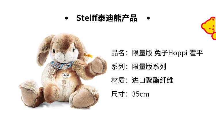 德国国宝steiff限量版兔子hoppi霍平35cm