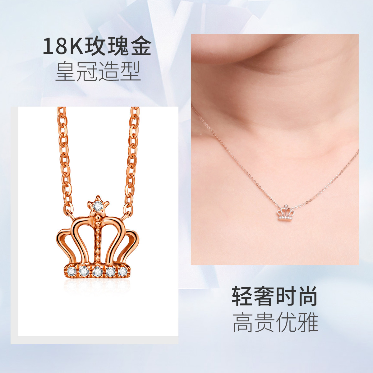 周六福玫瑰金18k金项链时尚女款钻石项链链坠-爱之皇冠