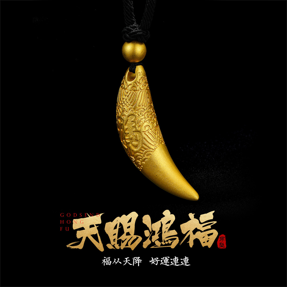 周六福古法工艺足金吊坠狼牙黄金吊坠挂件不含链