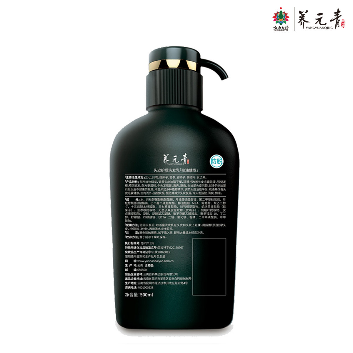 云南白药养元青控油健发短发防脱发洗发水500ml