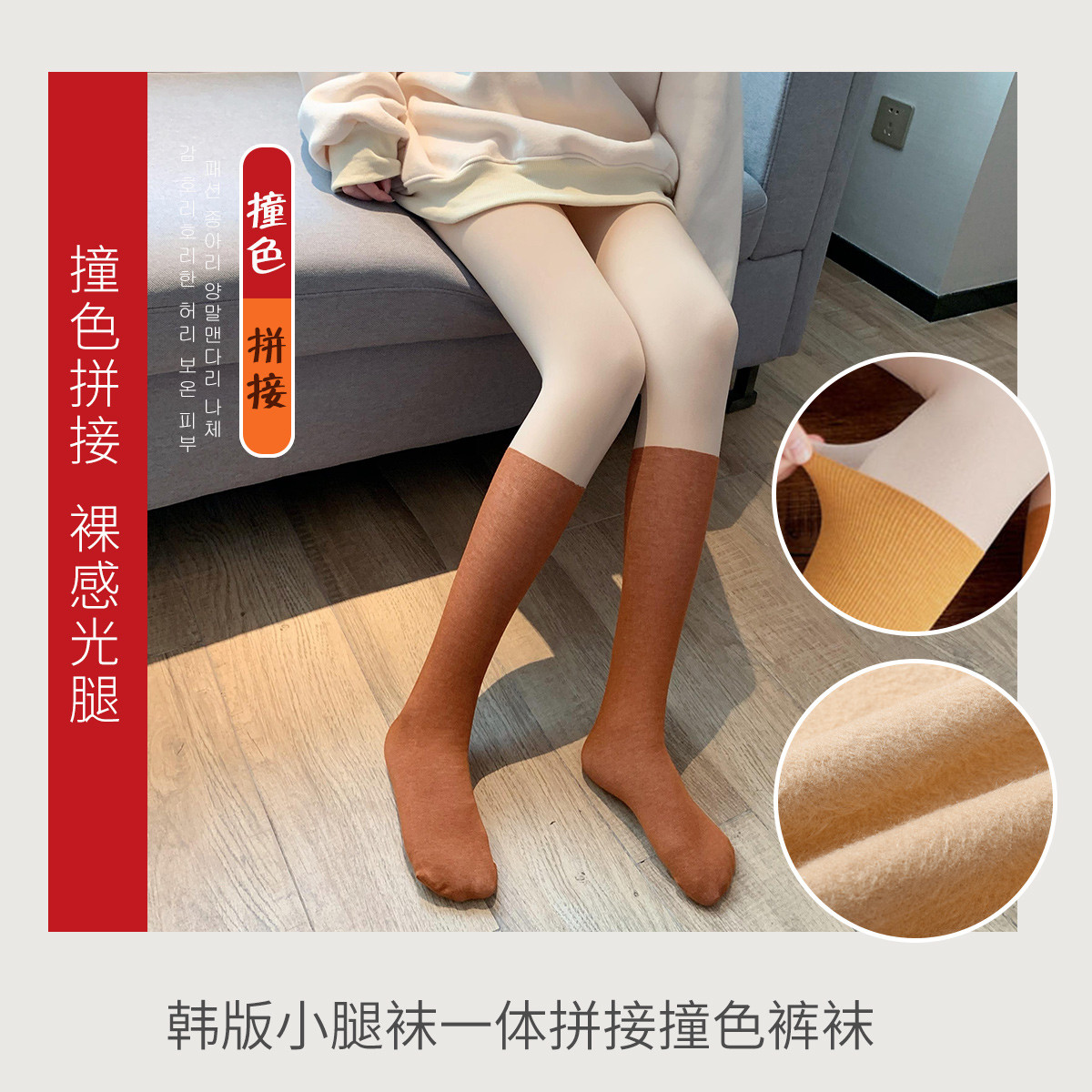韩版时尚小腿袜一体拼接撞色显瘦连裤袜