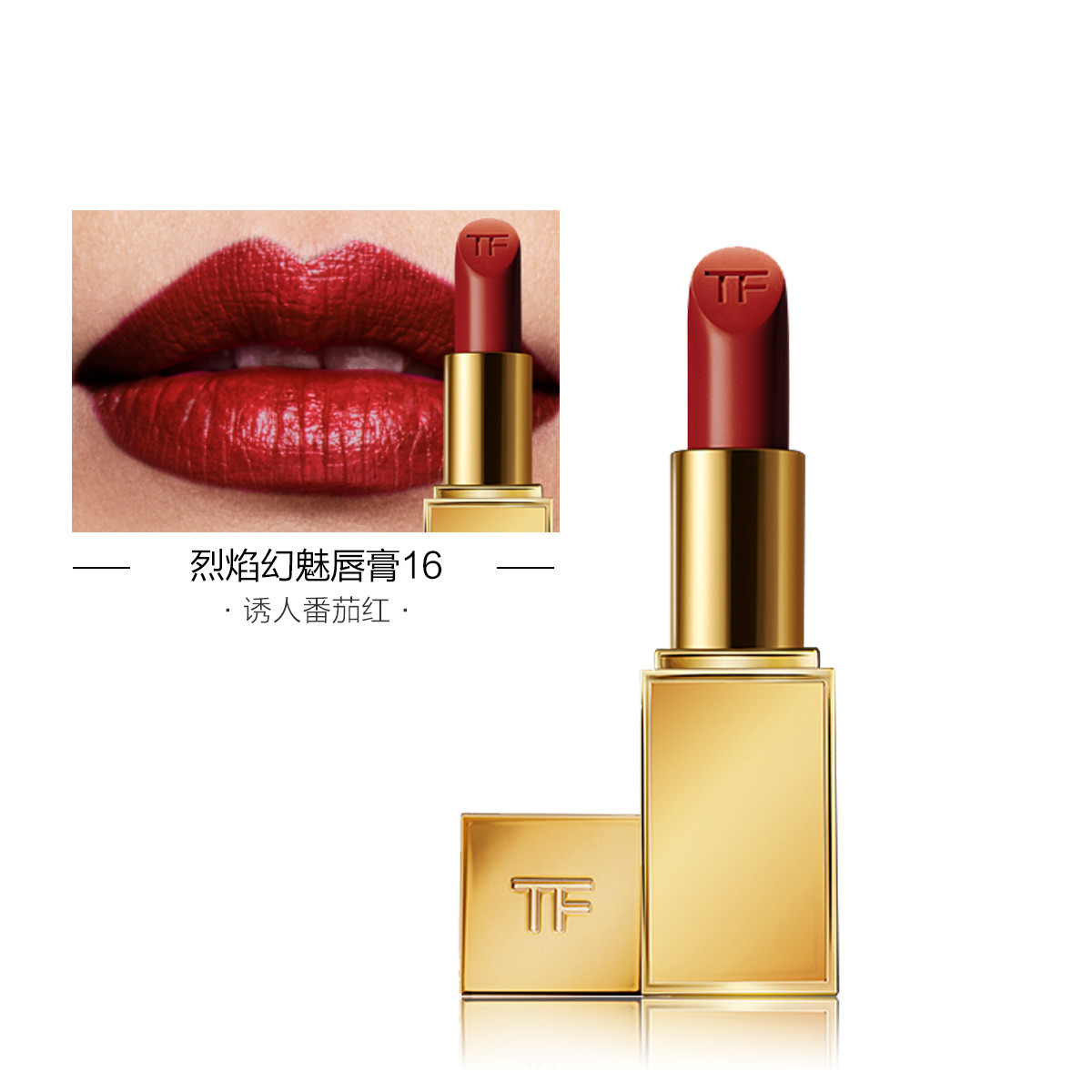 tom ford 烈焰幻魅唇膏 tf16金管限量版 斯嘉丽红