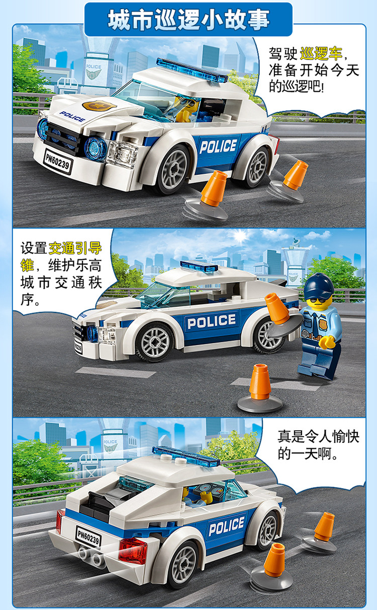 [爆款]乐高积木玩具60239警察巡逻车