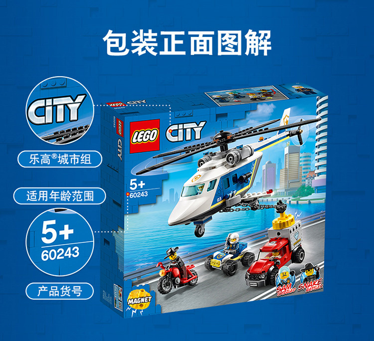 乐高积木玩具60243警用直升机大追击儿童积木玩具男孩礼物