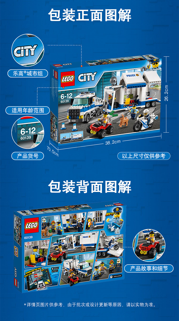 乐高lego城市系列60139移动指挥中心乐高玩具积木 儿童玩具 益智启蒙