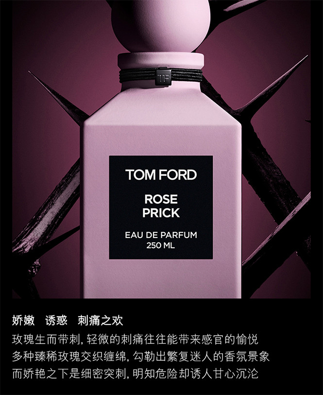 tom ford汤姆福特荆刺玫瑰香水50ml