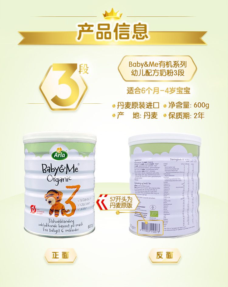 arla阿拉有机幼儿奶粉3段1-4岁(全新升级)600g