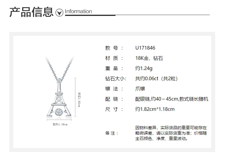 周大福 怦然系列幸福铁塔18k金镶钻石吊坠