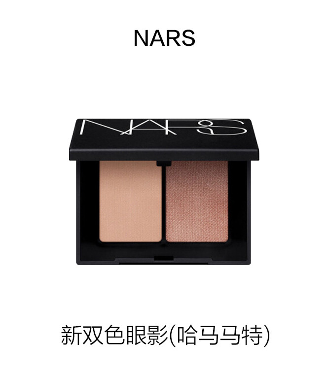 nars 新双色眼影 hammamet 哈马马特 海盐奶茶盘