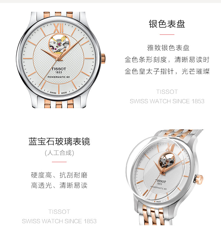 天梭俊雅系列男士自动机械t0639072203801