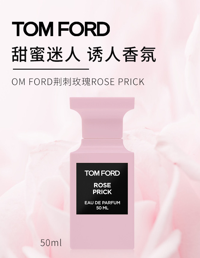 tom ford荆刺玫瑰rose prick 50ml