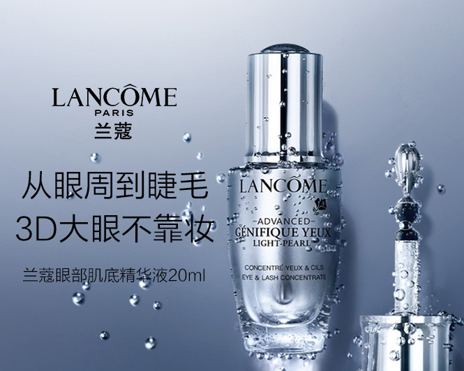 兰蔻精华套装(大眼精华20ml 小黑瓶30ml)