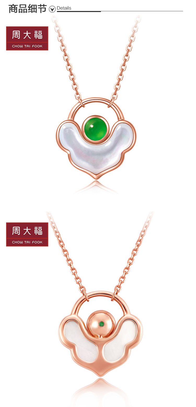 周大福 随心所钰系列如意18k金贝壳翡翠项链吊坠