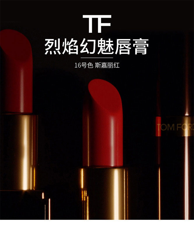 tom ford 汤姆福特烈焰幻魅唇膏16号1g 体验装小样