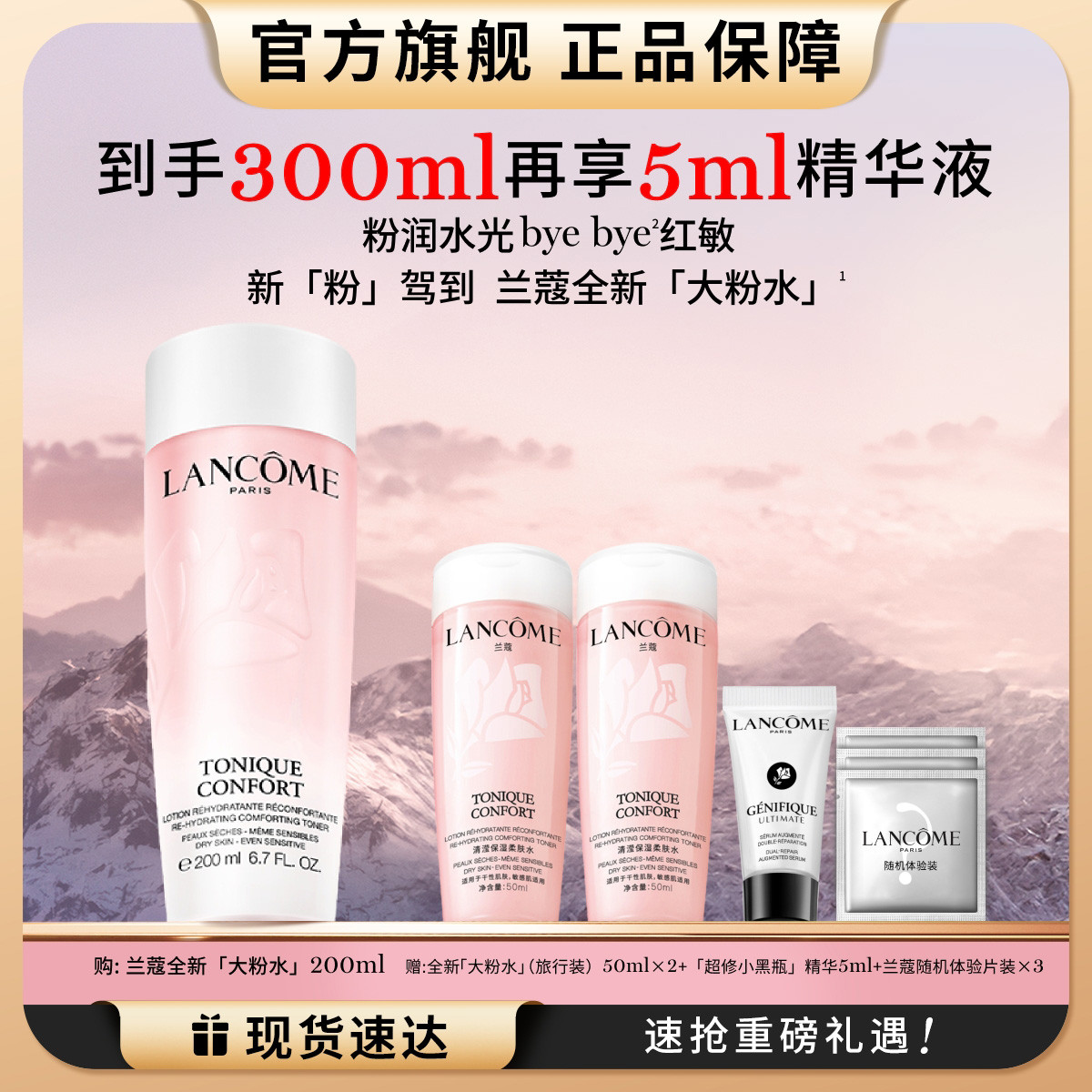 Lanc?meޢ ٷ콢ȫ´ˮ ʪˮ滺ˮˬˮ