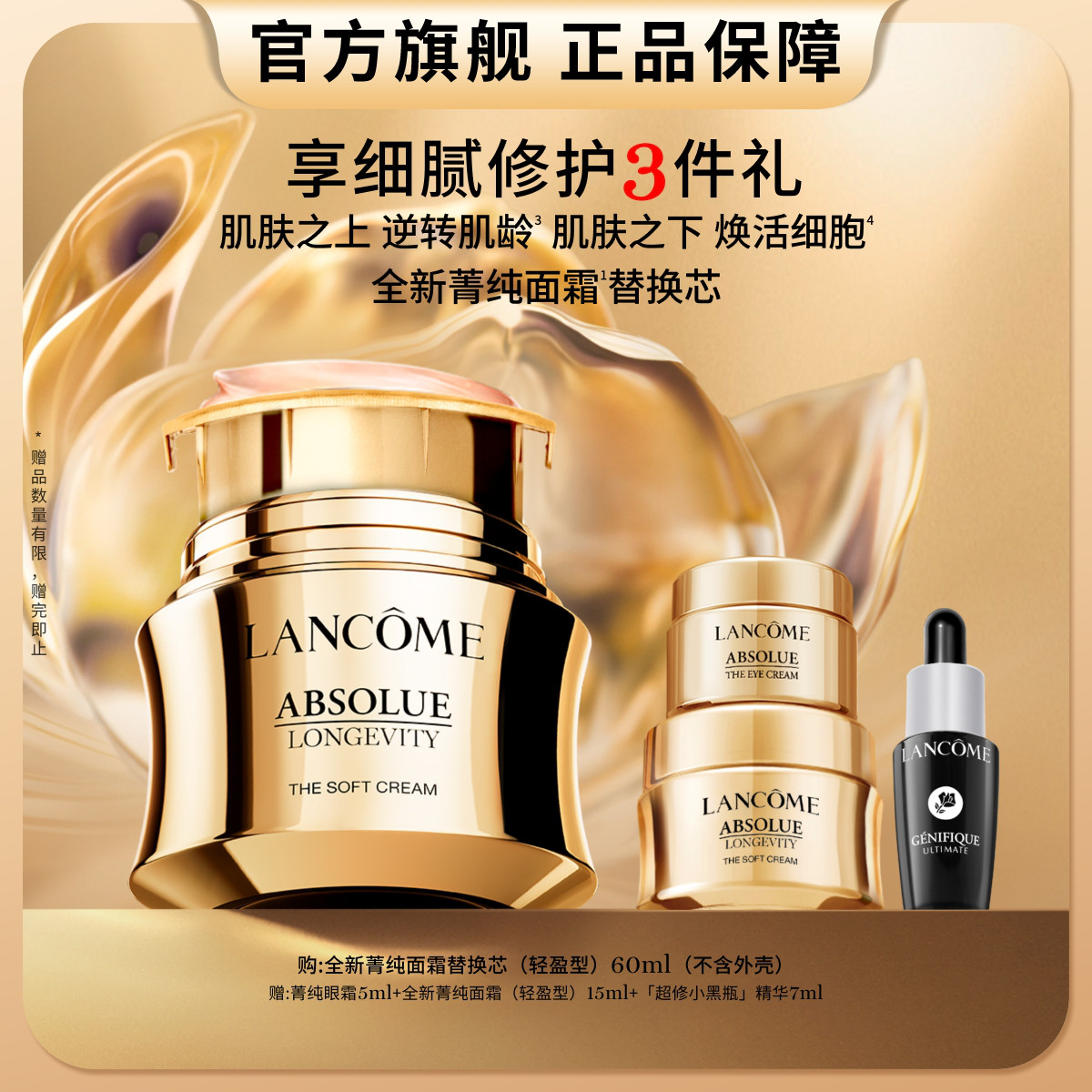 Lancôme兰蔻 【母亲节礼物】全新菁纯面霜轻盈替换装焕亮淡纹紧致饱满抗老面霜