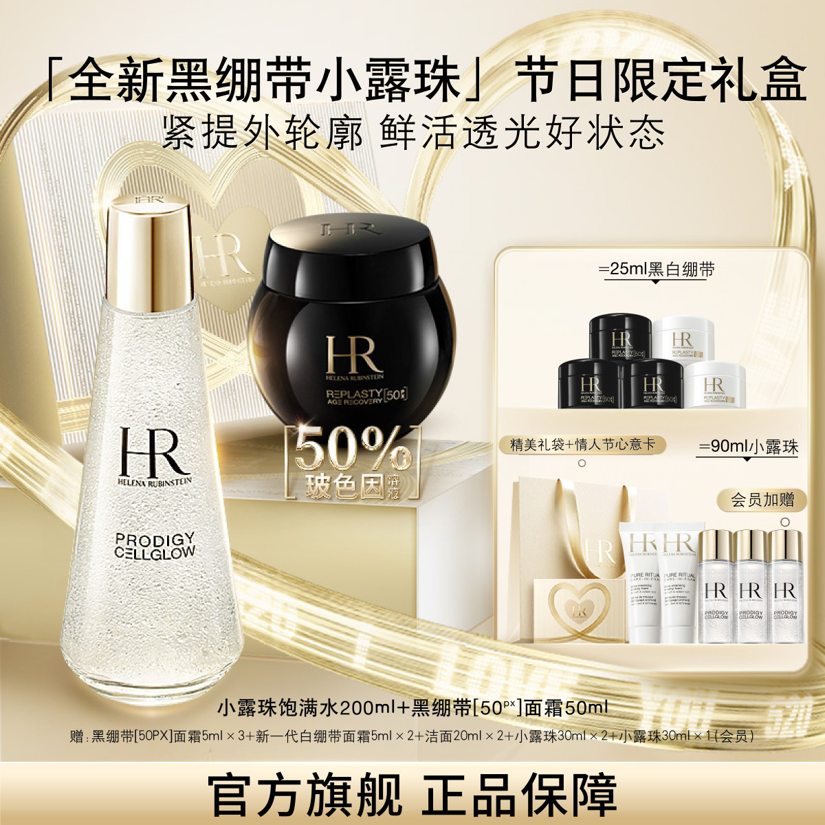 HR赫莲娜 【官方入驻】全新黑绷带50+小露珠护肤套装 玻色因抗皱紧致