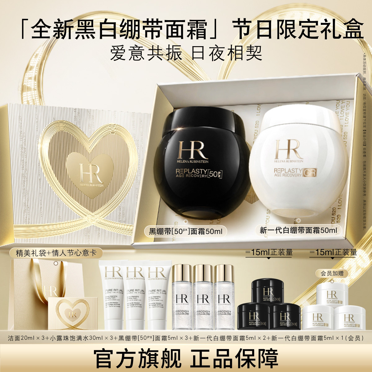 HR赫莲娜 【官方入驻】全新黑绷带50+新一代白绷带50 玻色因抗皱紧致