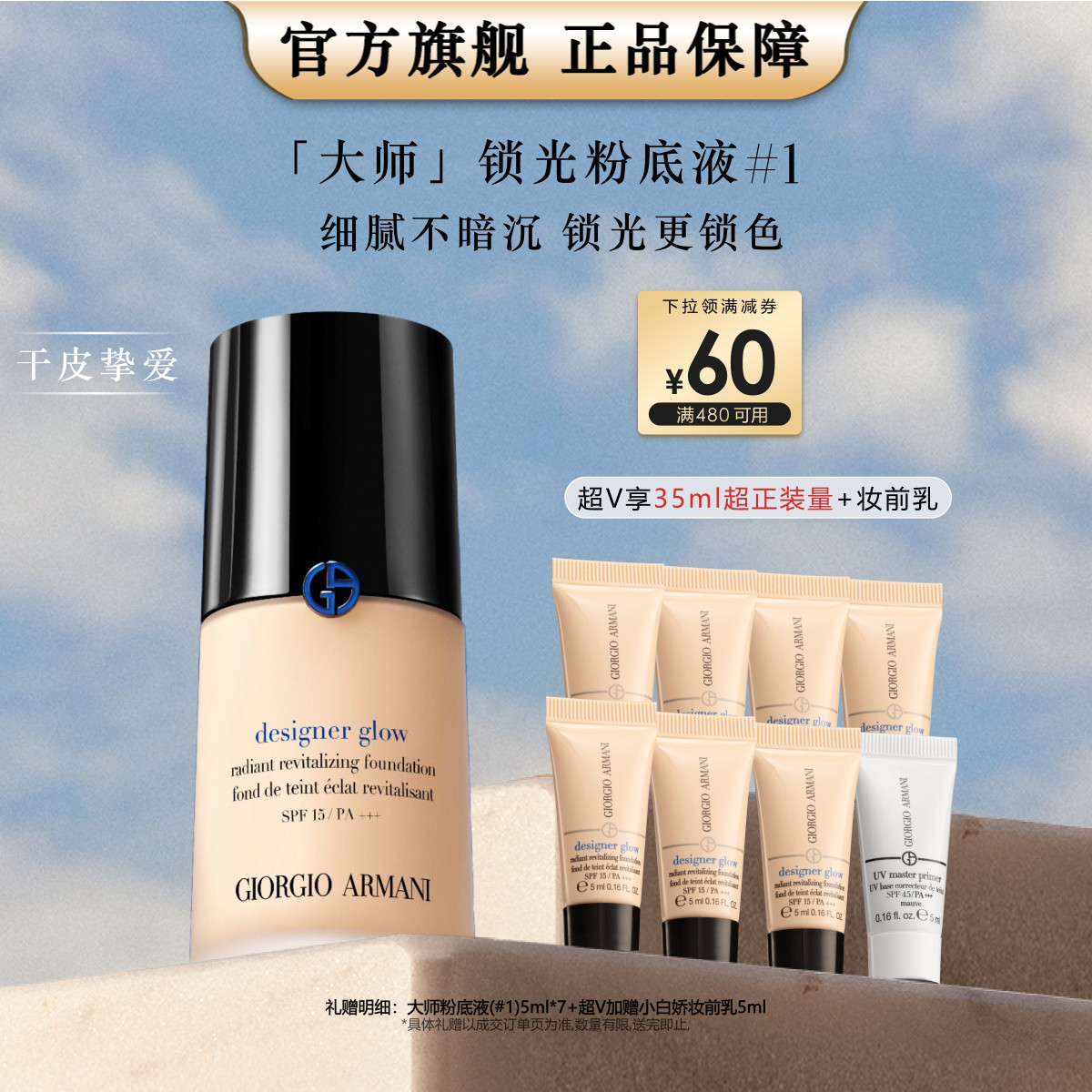 阿玛尼美妆 大师粉底液干皮保湿遮瑕不脱妆轻薄持久提亮肤色大牌礼物