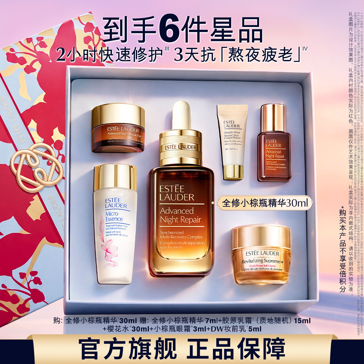 Estee Lauder雅诗兰黛 小棕瓶精华露30ml节日限定礼盒修护紧致护肤套装生日礼物