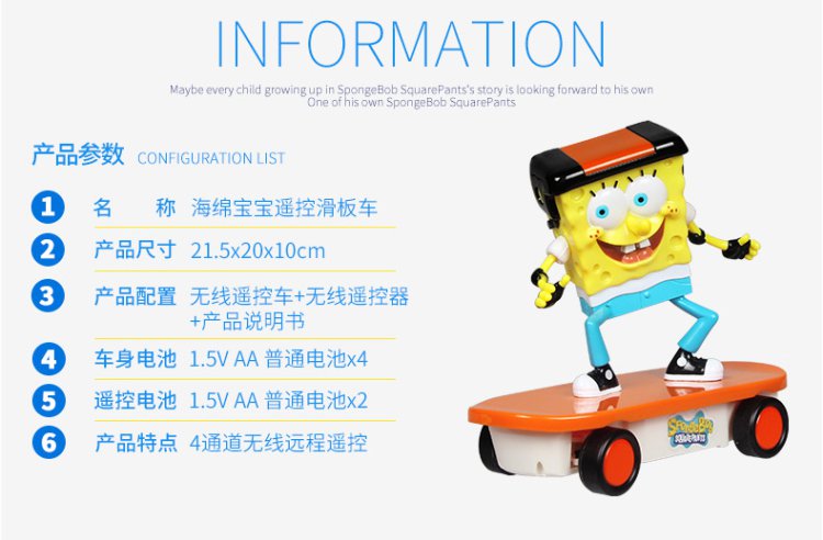 海绵宝宝遥控滑板车