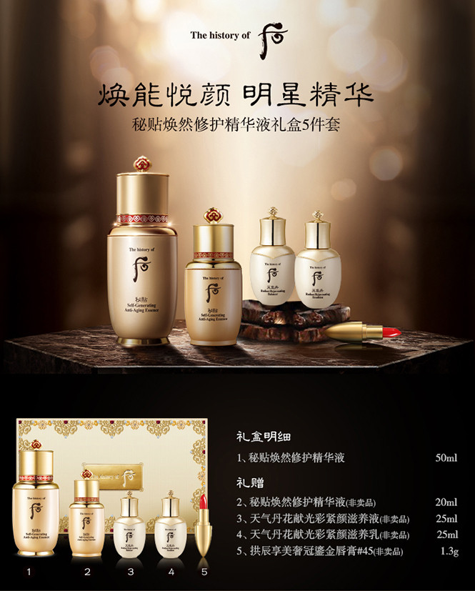 【限量买1享9件礼】whoo后 秘贴 焕然修护精华礼盒