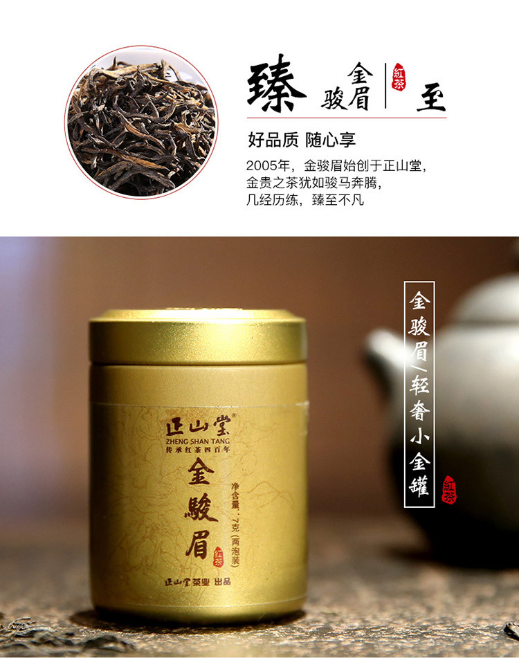 金骏眉红茶茶叶正山小种特级茶叶小罐金骏眉7g*10罐配