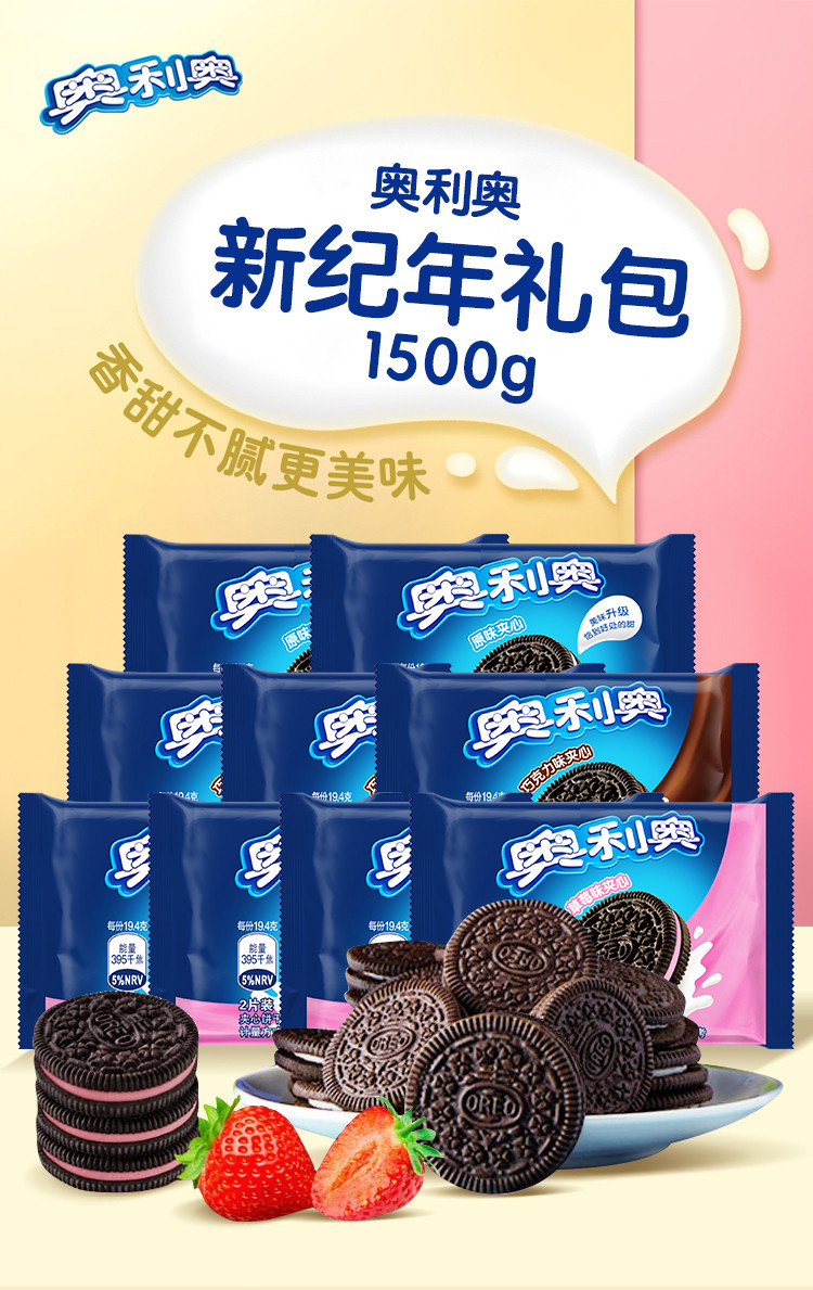 【自营】奥利奥家庭聚会经典回味夹心饼干原味巧克组合1500g