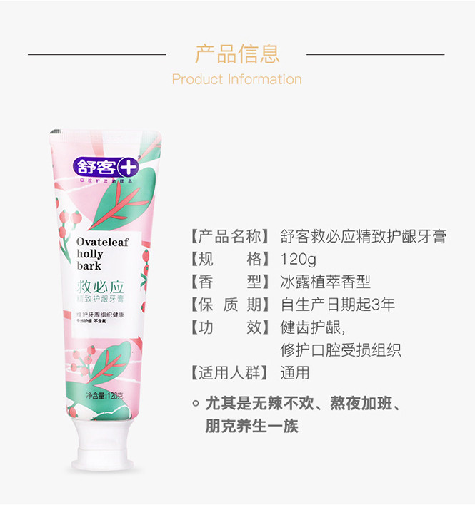 舒客救必应牙膏美白清新口气护龈牙膏口喷3支家庭实惠装240g
