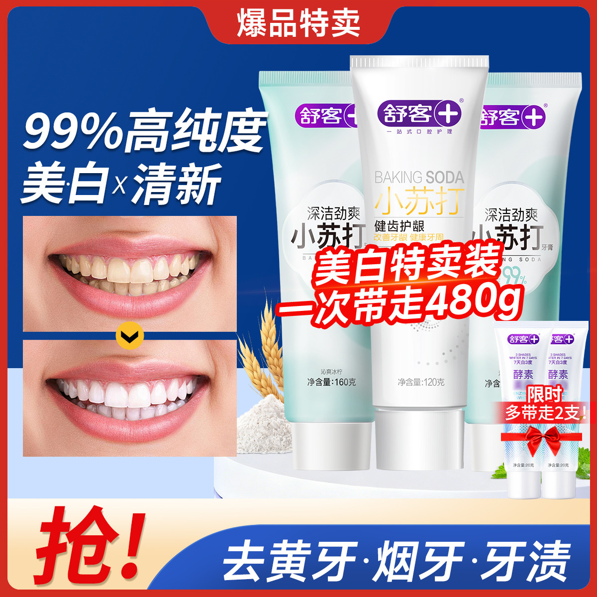 舒客 【热卖爆款】高纯度小苏打成人牙膏美白去黄去渍口臭口气清新囤货