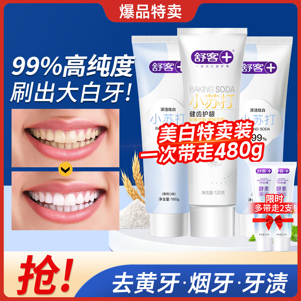 舒客 【热卖爆款】高纯度小苏打成人牙膏美白去黄去渍口臭口气清新囤货