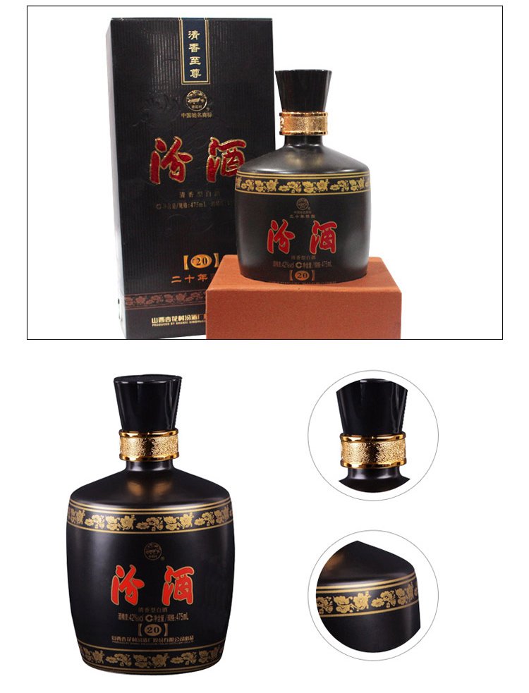黑坛42度二十年陈酿汾酒475ml