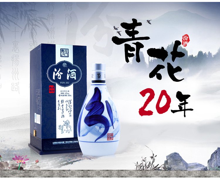 42度青花瓷二十年汾酒500ml