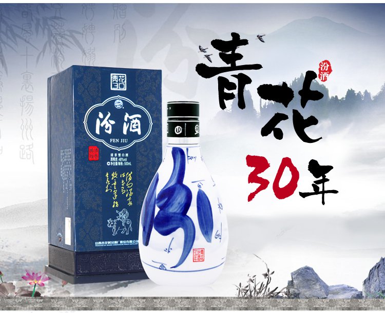 48度青花瓷三十年汾酒500ml