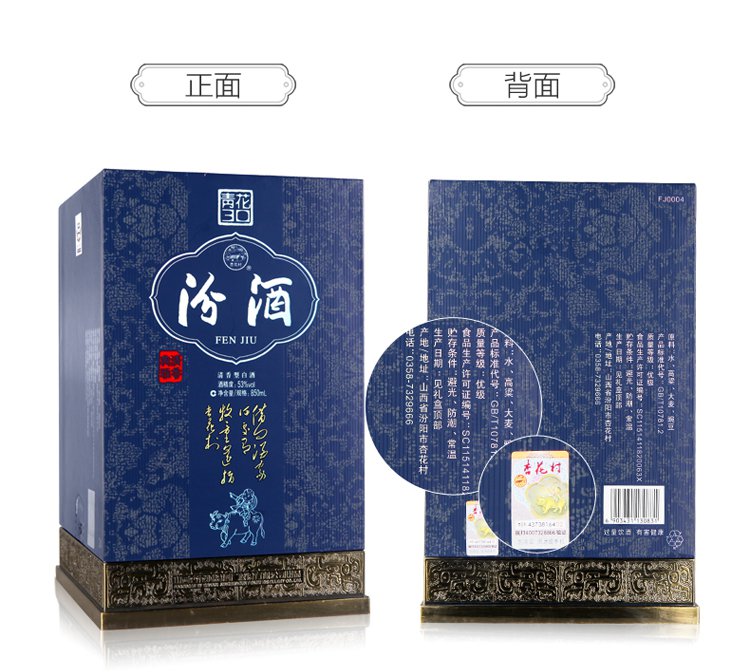 杏花村53度青花瓷三十年汾酒850ml