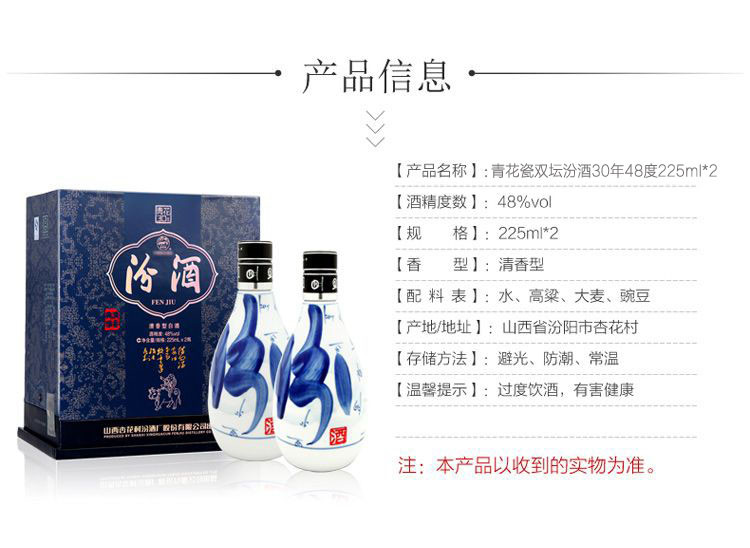 青花瓷双坛汾酒30年48度225ml*2